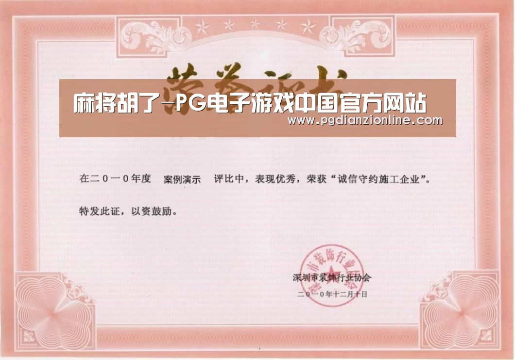 荣誉证书二(图1)