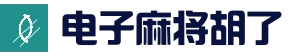 麻将胡了-PG电子游戏中国官方网站